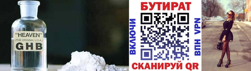 БУТИРАТ BDO  Купить  Долинск 