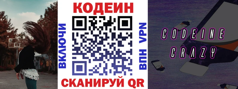 Кодеин Purple Drank  Купить где  Долинск 